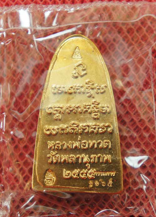 หลวงพ่อทวดหลังหนังสือ รุ่นแรก พ่อท่านพรหม วัดพลานุภาพ (พิมพ์เล็ก เนื้อสัมฤทธิ์ สร้าง 3999 องค์)