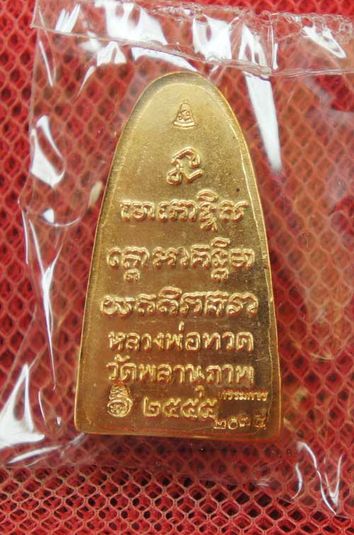 หลวงพ่อทวดหลังหนังสือ รุ่นแรก พ่อท่านพรหม วัดพลานุภาพ (พิมพ์เล็ก เนื้อสัมฤทธิ์ สร้าง 3999 องค์)