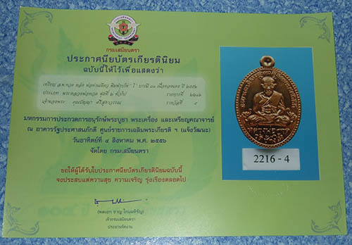 บัตรรับประกันพระแท้