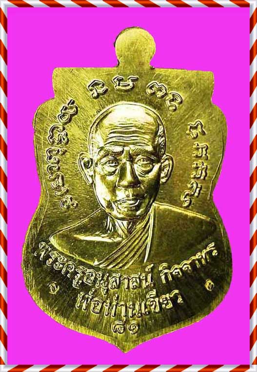 พ่อท่านเขียว เหรียญเสมา บารมี81 เนื้อทองฝาบาตร กรรมการ 2 โค๊ด พร้อมกล่อง