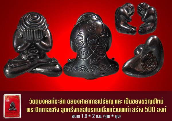 หลวงปู่พวง ฐานวโร วัดน้ำพุสามัคคี รุ่น ฉลองศาลาการเปรียญ (ยากให้อ่านครับ)
