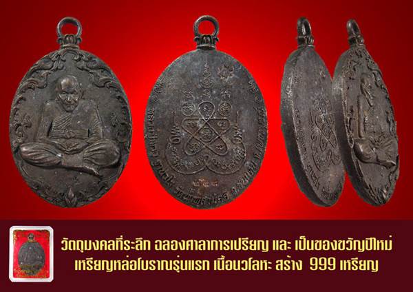 หลวงปู่พวง ฐานวโร วัดน้ำพุสามัคคี รุ่น ฉลองศาลาการเปรียญ (ยากให้อ่านครับ)