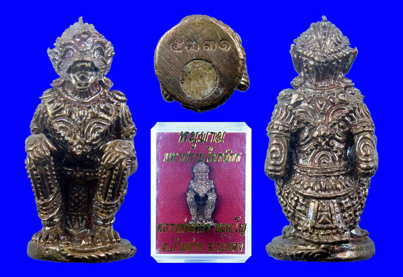 หนุมานมหาปราบไตรจักร หลวงพ่อสาคร วัดหนองกรับ จ.ระยอง เนื้อทองเเดงชนวนอุดผง หมายเลข ๕๓๓๑