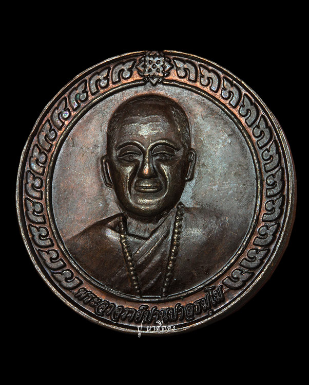 เหรียญ พระอาจารย์ปาล วัดเขาอ้อ ปี ๕๕