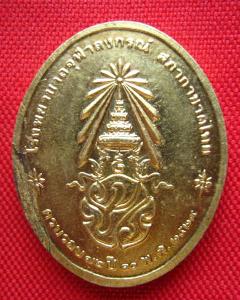 เหรียญพระพุทธนวราชบพิตร หลัง ภปร. วัดบวรนิเวศวิหาร ปี 2529 ผิวหิ้ง เหรียญดีพิธีใหญ่