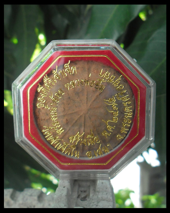 >> เปิดเหมือนแพง...แต่แดงเคาะเดียว << พระงบน้ำอ้อย หลวงปู่ยิ้ม วัดเจ้าเจ็ด..สวย..1
