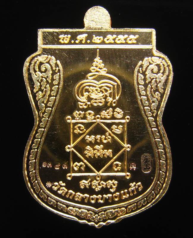 **เหรียญชินราช รุ่นเจ้าสัวสยาม หลวงพ่อคง วัดกลางบางแก้ว เลข 1343 เนื้อกะหลั่ยทอง เคาะเดียวแดง**