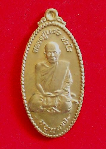 เหรียญใบขี้เหล็กหนุนดวงหลวงปู่แผ้ว ปวโร วัดหนองพงนก  เนื้อทองทิพย์  