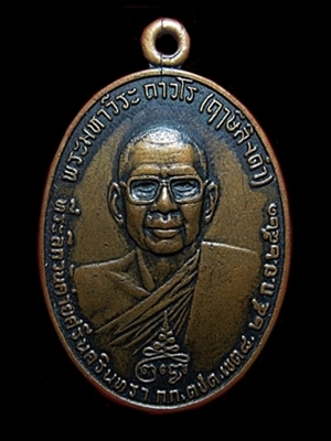 เหรียญหลวงพ่อฤาษีลิงดำ พิมพ์หลังท้าวเวชสุวรรณ (บล็อคแตก) 