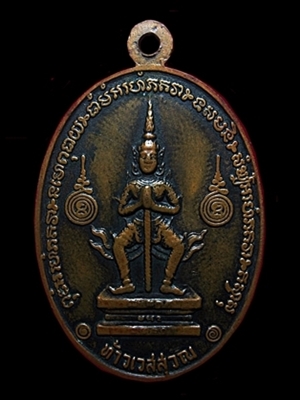 เหรียญหลวงพ่อฤาษีลิงดำ พิมพ์หลังท้าวเวชสุวรรณ (บล็อคแตก) 