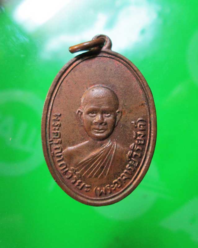 เหรียญรุ่นแรกหลวงพ่อวิริยังค์ วัดธรรมมงคล สวยเดิม 