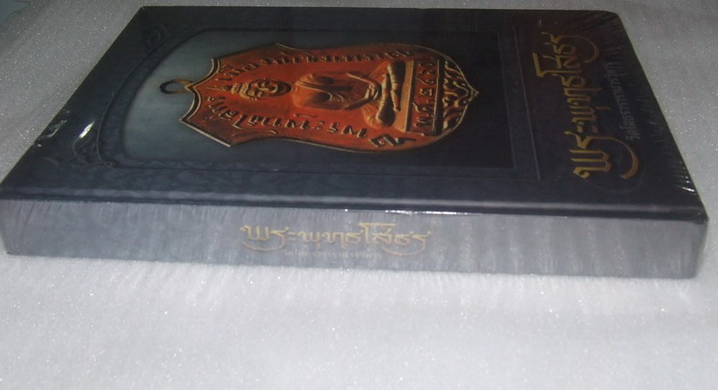 หนังสือพระพุทธโสธร เคาะเดียวครับ