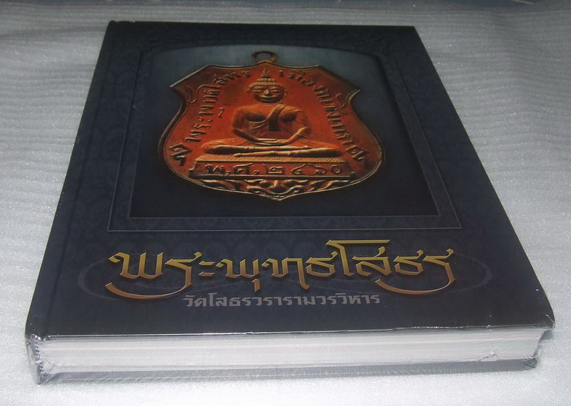 หนังสือพระพุทธโสธร เคาะเดียวครับ