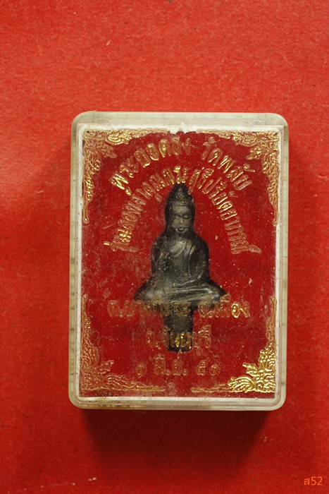 พระยอดธง วัดพลับ อ.บางกระจะ จ.จันทบุรี ปี 51 เนื้อนวะ