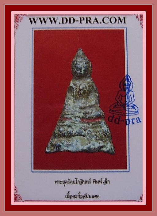 บัตรรับประกันพระแท้