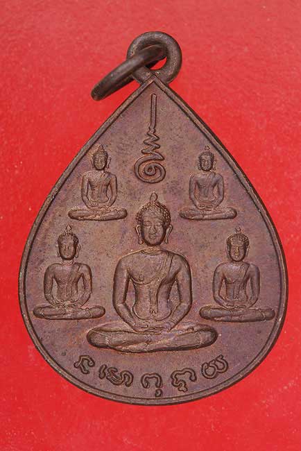 เหรียญ พระเจ้า 5 พระองค์ ลานโพธิ์ จัดสร้าง พระเกจิดังปลุกเสกมากมาย ปี 2522