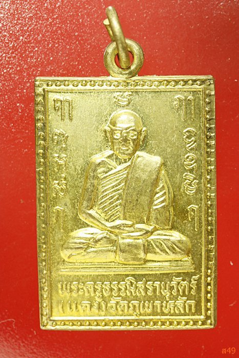 เหรียญหลวงพ่อแดง วัดภูเขาหลัก จ.นครศรีธรรมราช