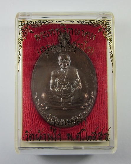 หลวงพ่อคูณ รุ่นเมตตา เนื้อนวโลหะ เต็มองค์ พร้อมกล่องเดิม