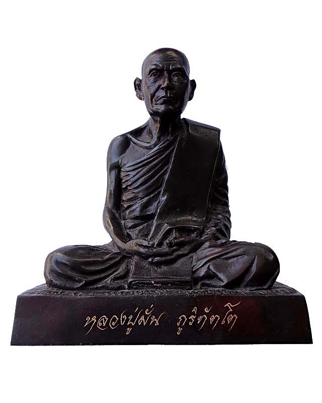 เคาะเดียวครับ พระบูชาหลวงปู่มั่น ภูริทัตโต ปี 2555 หน้าตัก 5 นิ้ว