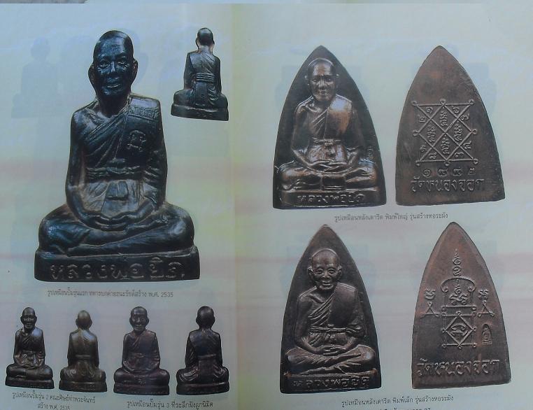 หนังสือวัตถุมงคล หลวงพ่อยิด วัดหนองจอก เคาะเดียว