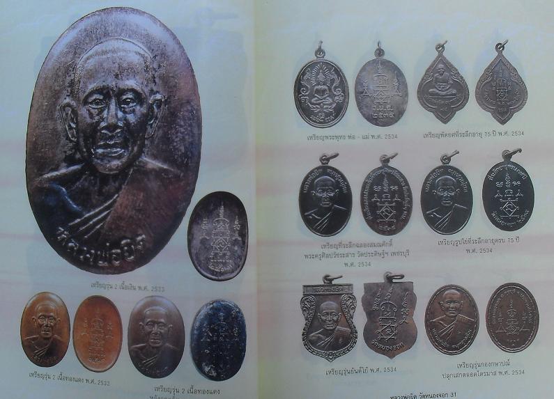 หนังสือวัตถุมงคล หลวงพ่อยิด วัดหนองจอก เคาะเดียว