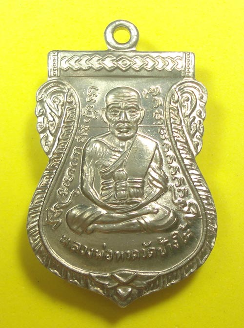 เหรียญเสมาหน้าเลื่อน (( รุ่นแรก))หลวงปู่ทวด หลวงพ่อทอง วัดสำเภาเชย จ.ปัตตานี