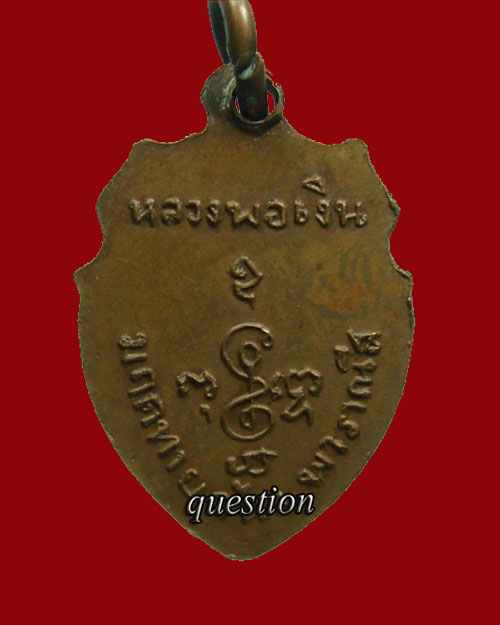 เหรียญหน้าวัว (มฤคทายวันฯ) หลวงพ่อเงิน วัดดอนยายหอม เนื้อทองแดง ปี ๒๕๑๓ จ.นครปฐม