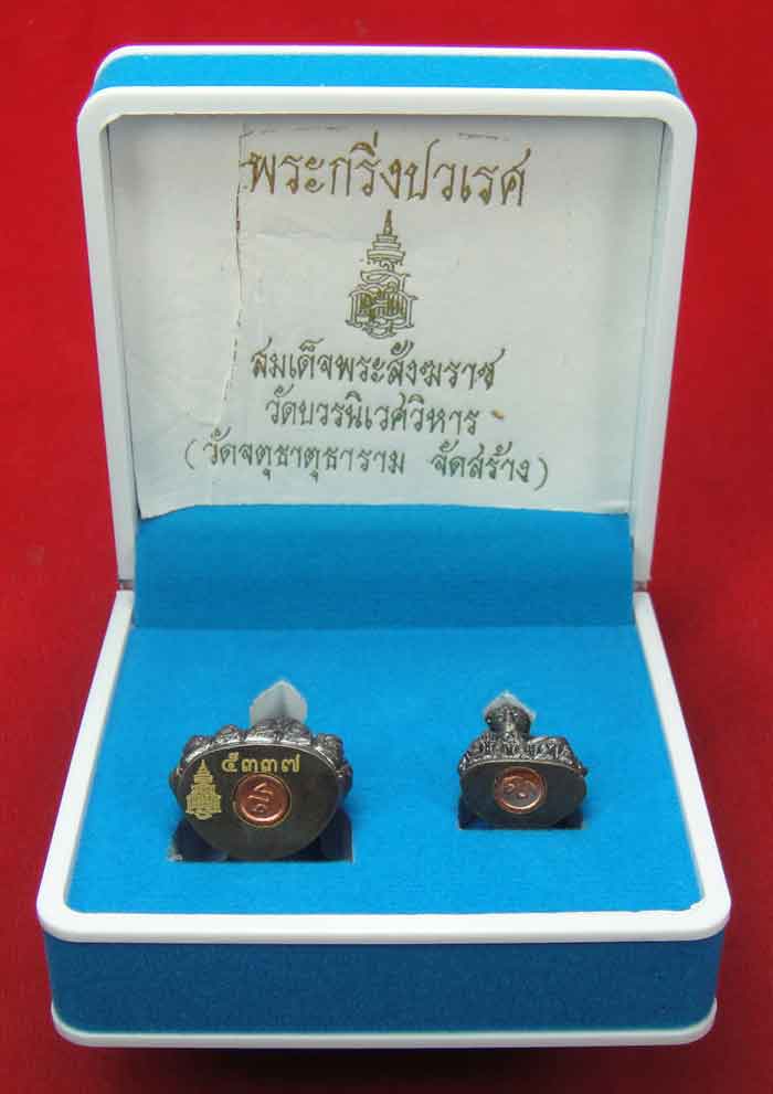 วัดใจเคาะเดียว 10 บาท))) พร ะกริ่งปวเรศ สมเด็จพระสังฆราช วัดบวรนิเวศวิหาร (วัดจตุธาตุธาราม จัดสร้าง)