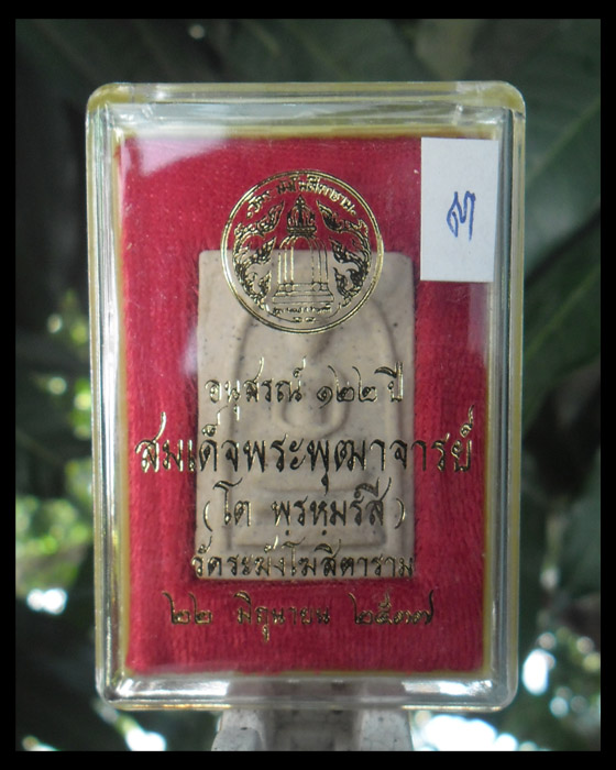 >> เคาะเดียว << สมเด็จวัดระฆัง อนุสรณ์ 122 ปี พิมพ์เจดีย์