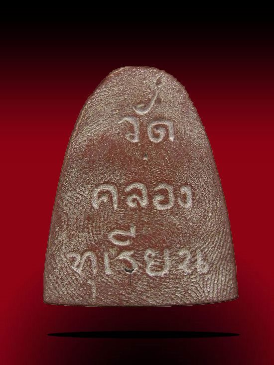 พระปิดตา วัดคลองทุเรียน จ.ระยอง