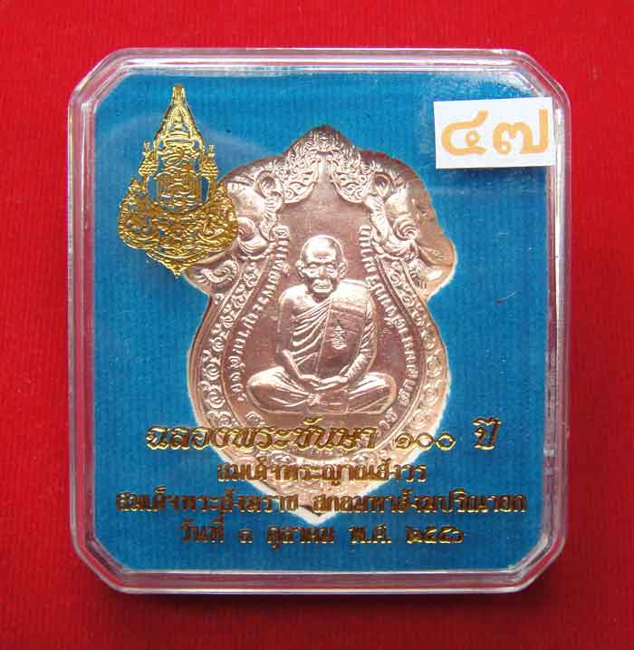 (((วัดใจเคาะเดียว๑๐บาท)))เหรีย ญเสมาหัวช้าง เหรียญฉลองพระชัน ษ า ๑๐๐ ปี สมเด็จพระ ญาณสังวร สม เด็จพร