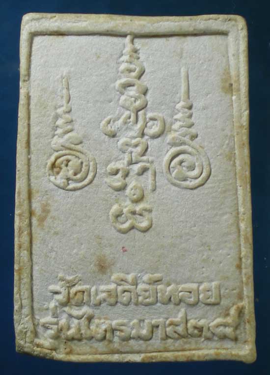 แหวกม่าน ไตรมาส ปี38 หลวงพ่อทองกลึง วัดเจดีย์หอย ปทุมธานี