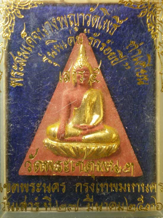 นางพญารักร้อยปี เสาร์5 ปี36 วัดโพธิ์ ท่าเตียน
