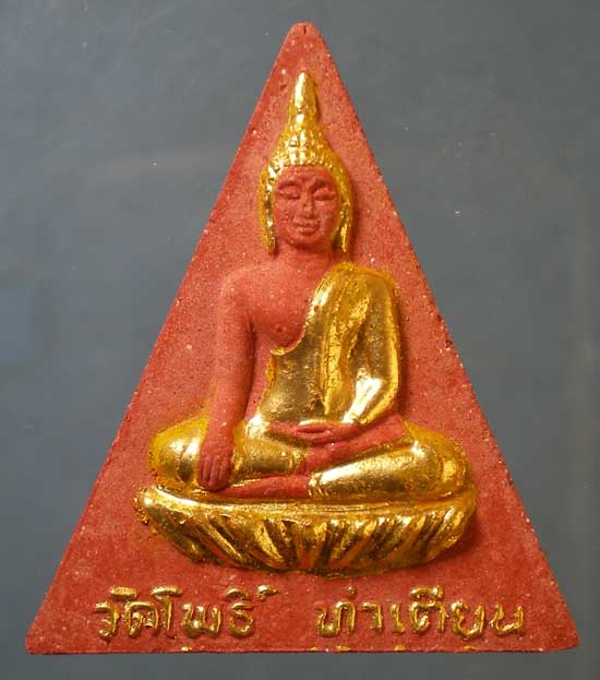 นางพญารักร้อยปี เสาร์5 ปี36 วัดโพธิ์ ท่าเตียน