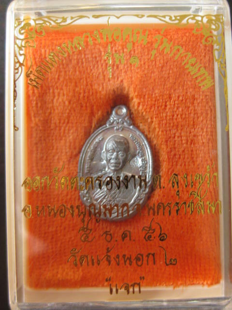 เหรียญเม็ดแตงหลวงพ่อคูณ รุ่นกายทิพย์ เนื้อตะกั่ว แจกในงานพิธี วัดตะครองงาม สวยๆน่าเก็บมาก