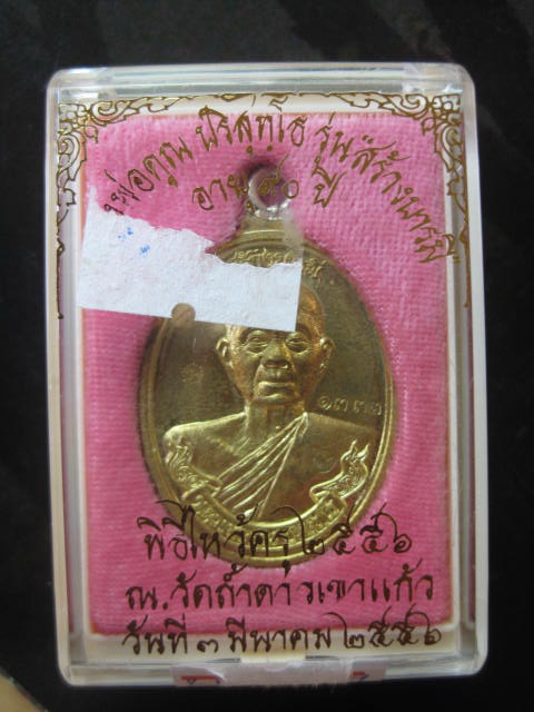 #เก็บก่อนแพง...แรงแล้วครับ#ห่วงเงินเชื่อมหลวงพ่อคูณ รุ่นสร้างบารมี๙๐ เนื้อทองฝาบาตร เลข๑๓๓๒ สวยๆ