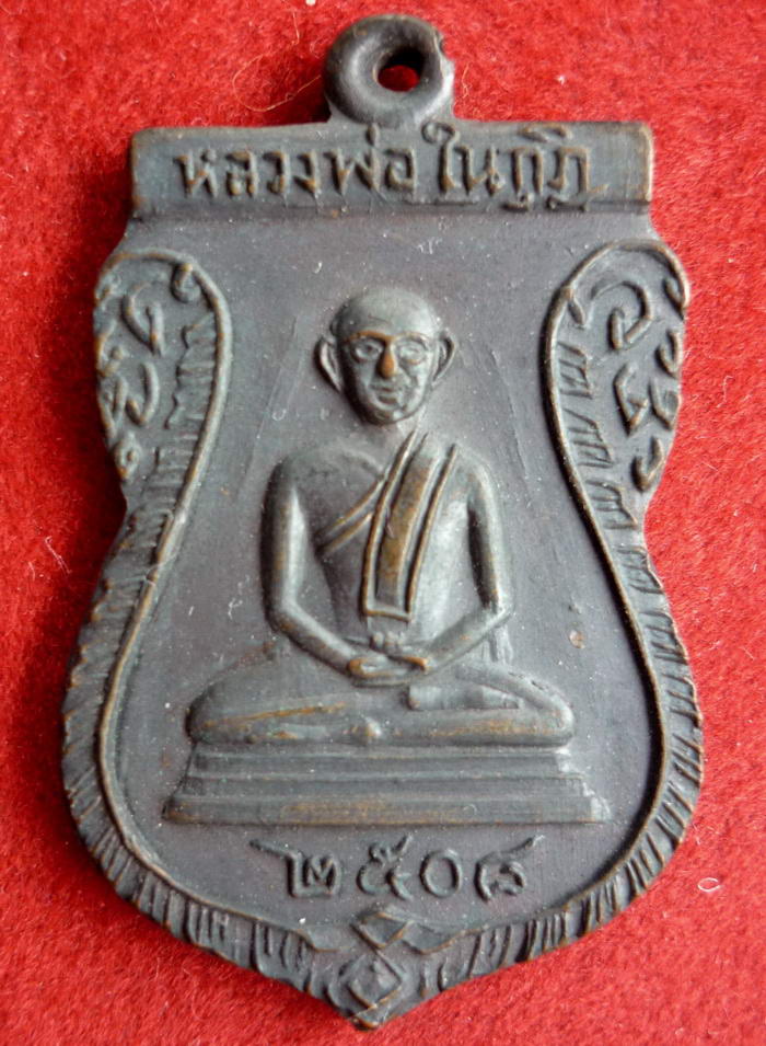 เหรียญใบเสมาหลวงพ่อในกุฏิ วัดกุยบุรี จ.ประจวบคีรีขันธุ์ จัดสร้างปี ๒๕๐๘