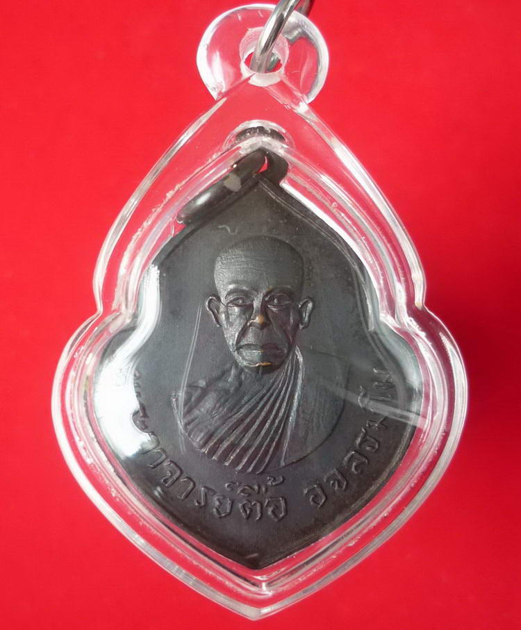 เหรียญหน้าวัว หลวงปู่ตื้อ อจลธัมโม วัดป่าสมัคคีธรรม จ.เชียงใหม่