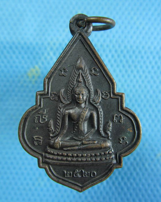 เหรียญหลวงพ่อเพชร วัดบางโฉลงใน สมุทรปราการ ปี20..เริ่ม20บาท.(07/01/57-31)