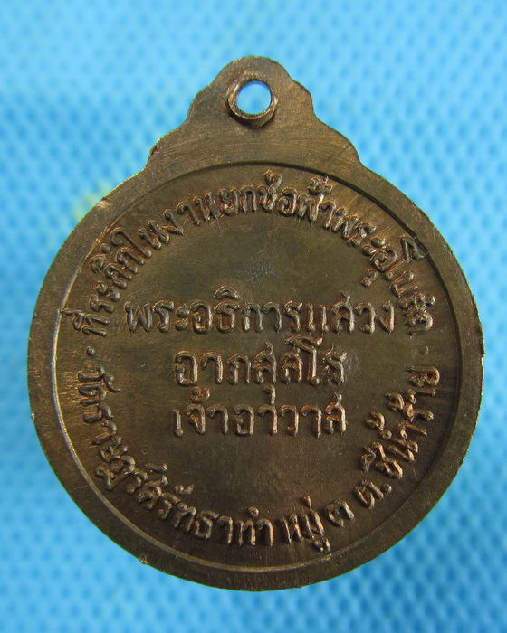 เหรียญ หลวงพ่อจวน วัดหนองสุ่ม อ.อินท์บุรี จ.สิงห์บุรี (เหรียญที่ 1)..เริ่ม20บาท.(07/01/57-34)