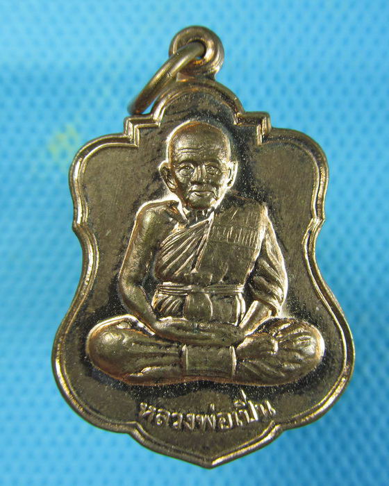 เหรียญหลวงพ่อเปิ่น หลังหนุมาน(8กร)ทรงฤทธิ์ เนื้อทองแดงผิวไฟ..เริ่ม20บาท.(07/01/57-42)