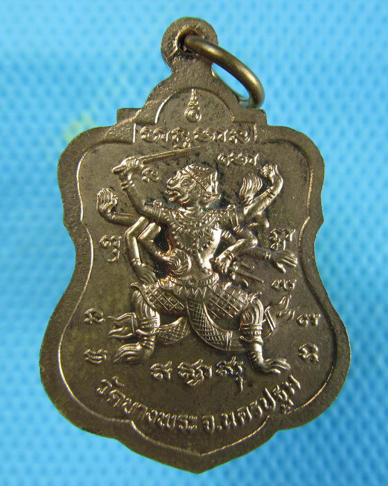 เหรียญหลวงพ่อเปิ่น หลังหนุมาน(8กร)ทรงฤทธิ์ เนื้อทองแดงผิวไฟ..เริ่ม20บาท.(07/01/57-42)