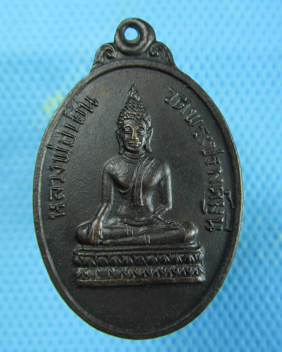 เหรียญหลวงพ่อเย็น รุ่นพิเศษ วัดพระปรางค์มุนี...เริ่ม20บาท.(07/01/57-46)