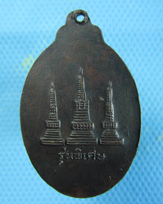 เหรียญหลวงพ่อเย็น รุ่นพิเศษ วัดพระปรางค์มุนี...เริ่ม20บาท.(07/01/57-46)