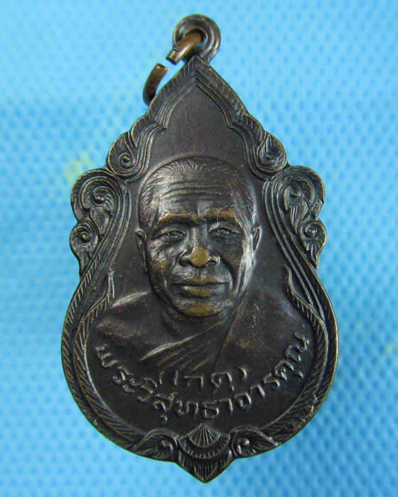 เหรียญทองแดง หลวงพ่อเกตุ วัดเกาะหลัก รุ่น 5 รอบ ปี 2526...เริ่ม20บาท.(07/01/57-49)