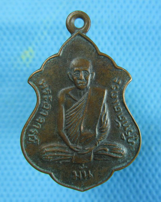 เหรียญพระอาจารย์มั่น หลังพระอาจารย์เสาร์ ..เริ่ม20บาท.(07/01/57-50)