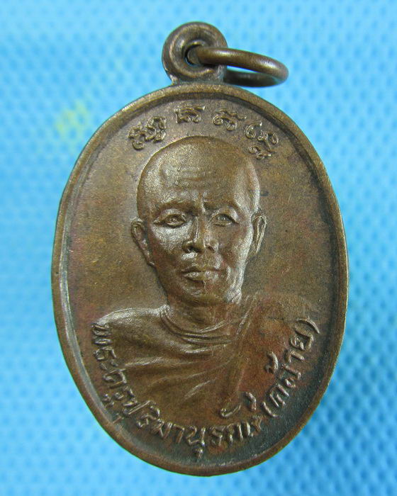 เหรียญหลวงพ่อคล้าย วัดศิลามูล นครปฐม.(เหรียญที่1)..เริ่ม20บาท.(07/01/57-57)