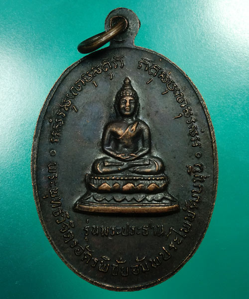 **เคาะเดียว** พระราชกิตติโสภณ (ช่วง โชตมันโต )