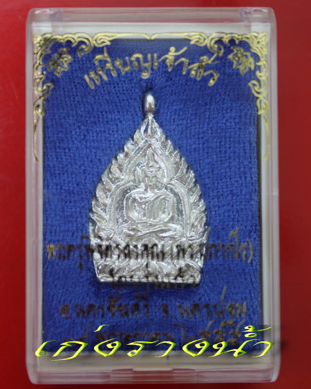 เจ้าสัวหลวงพ่อพรเนื้อเงินมีจารพร้อมกล่อม