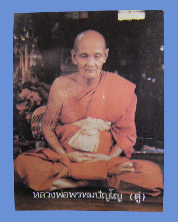 รูปถ่ายหลังตรายาง หลวงปู่ดู วัดสะแก